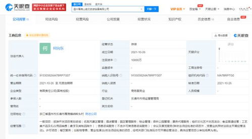 歡瑞投資布局旅游產(chǎn)業(yè) 注冊(cè)資本1億成立旅游公司
